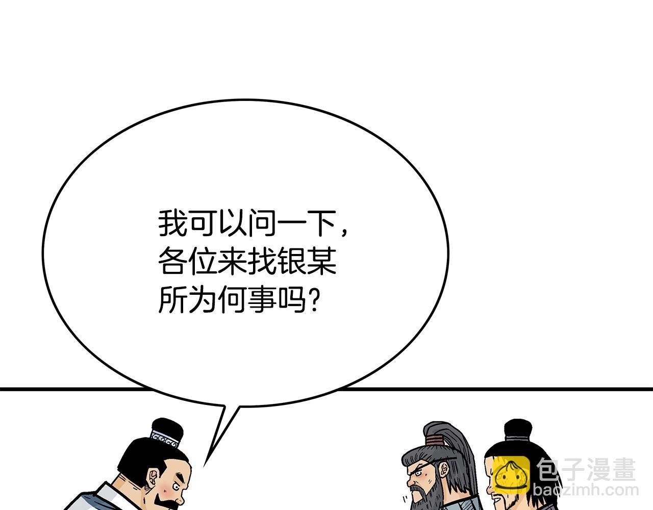 華山拳魔 - 第81話 我們見過吧(3/4) - 8