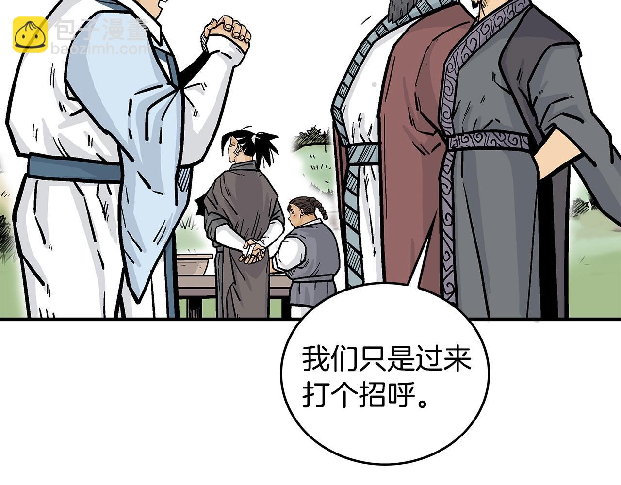 華山拳魔 - 第81話 我們見過吧(3/4) - 1