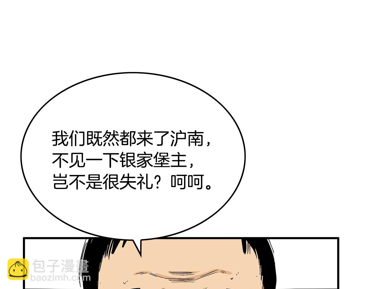 華山拳魔 - 第81話 我們見過吧(3/4) - 2