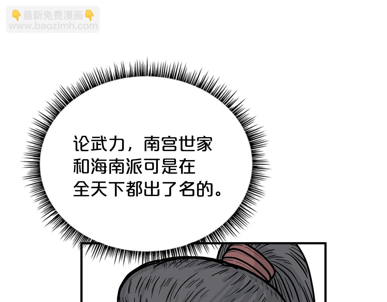 華山拳魔 - 第81話 我們見過吧(3/4) - 4