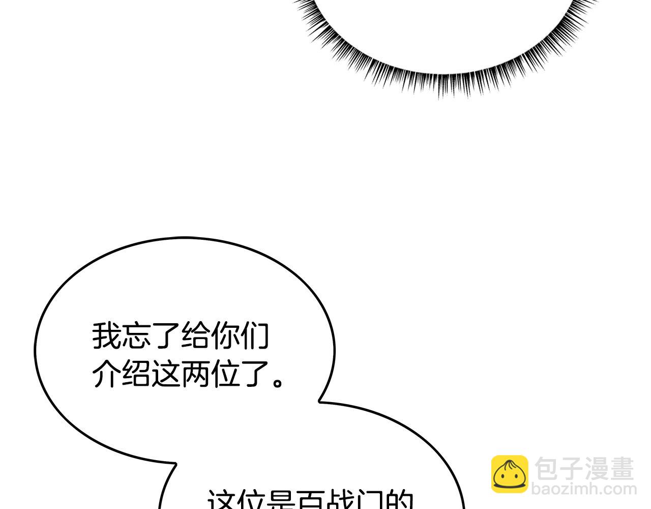 華山拳魔 - 第81話 我們見過吧(3/4) - 6