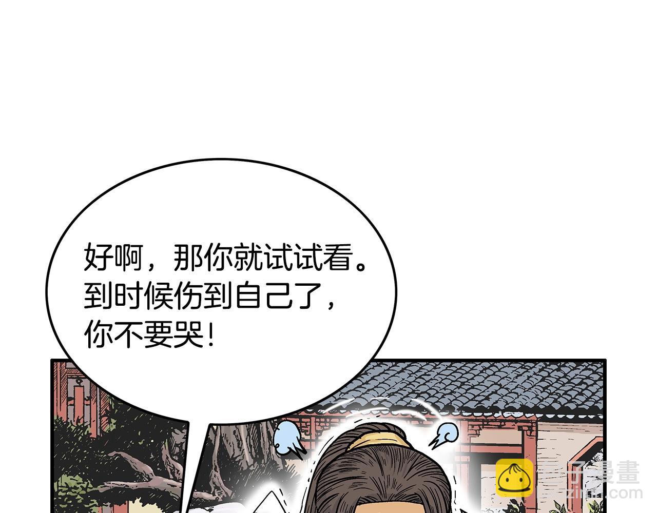 華山拳魔 - 第81話 我們見過吧(1/4) - 5