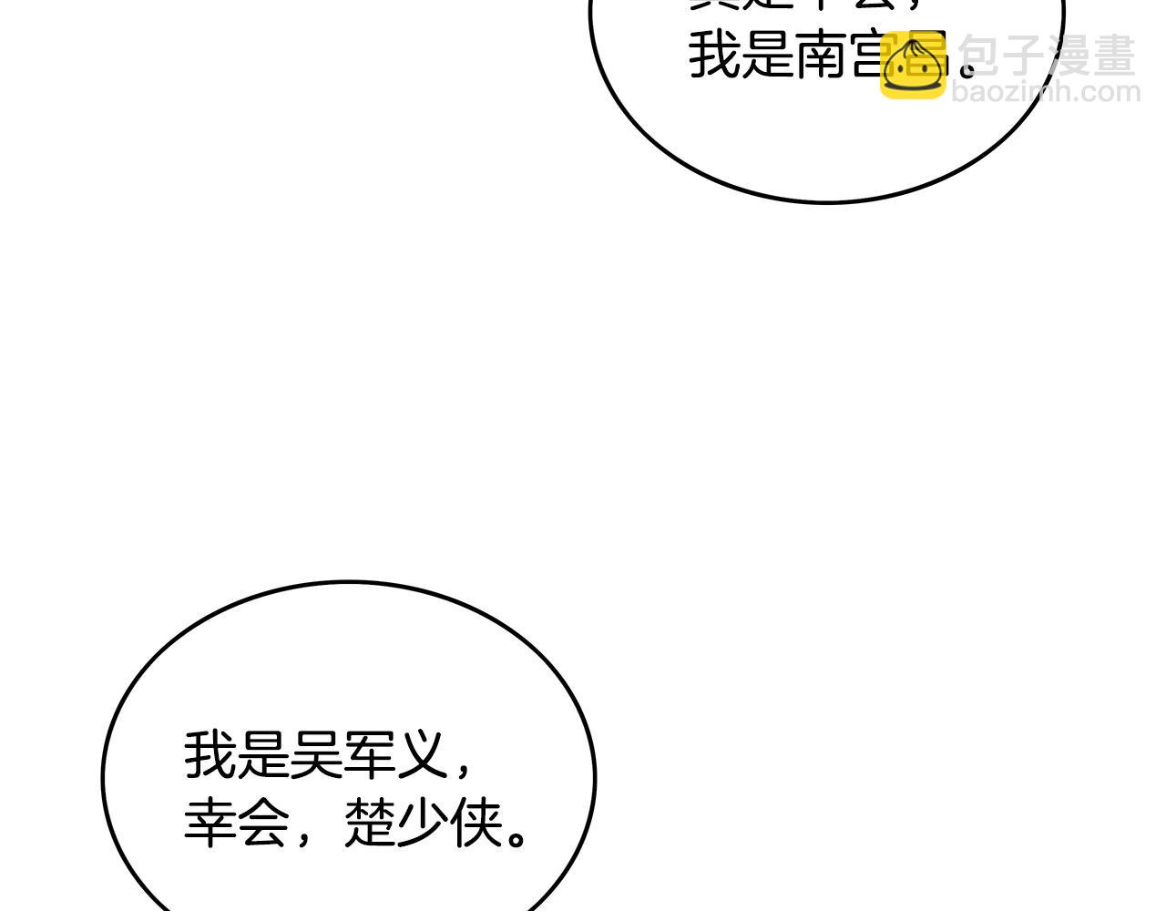 華山拳魔 - 第81話 我們見過吧(3/4) - 7