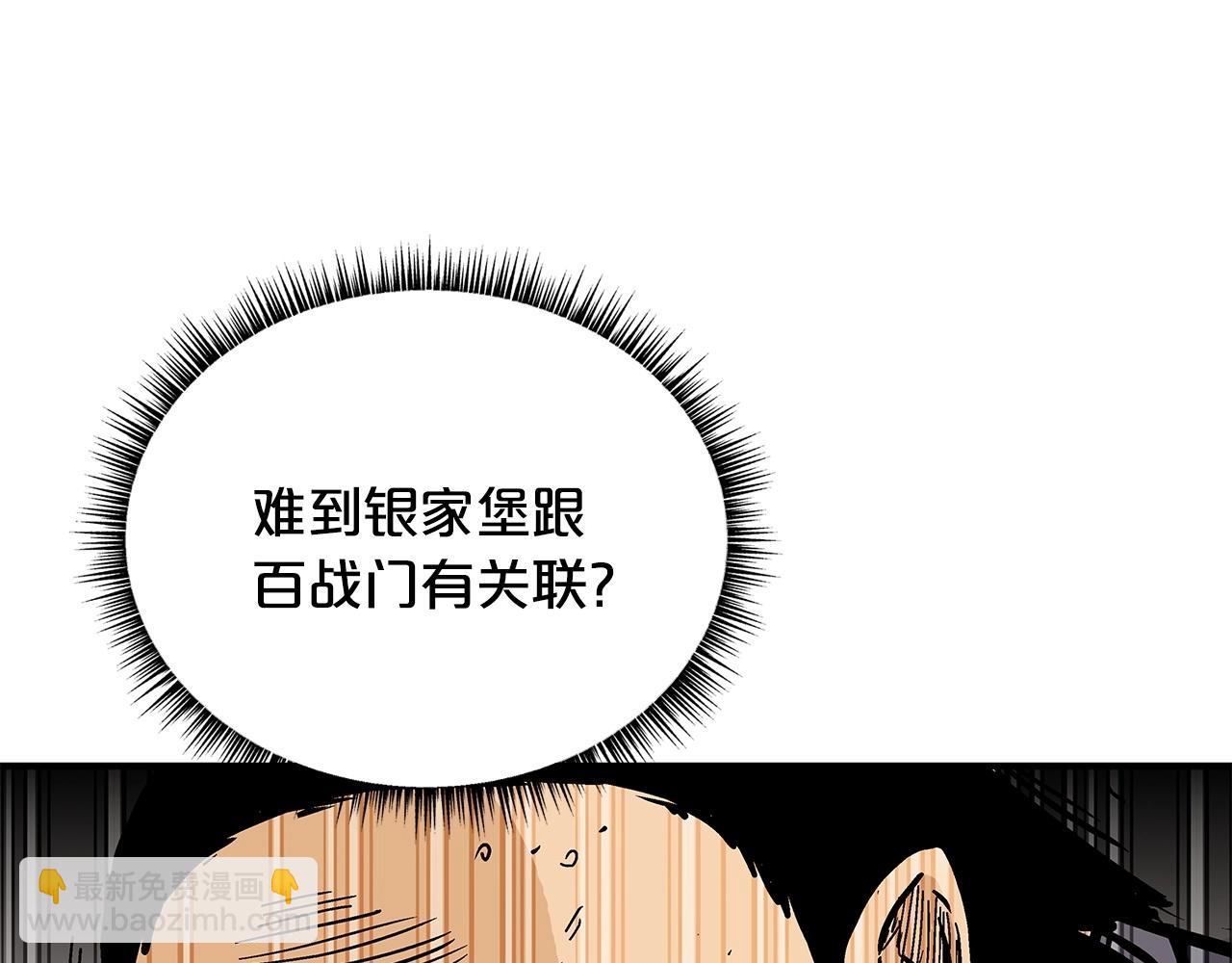 華山拳魔 - 第81話 我們見過吧(3/4) - 1