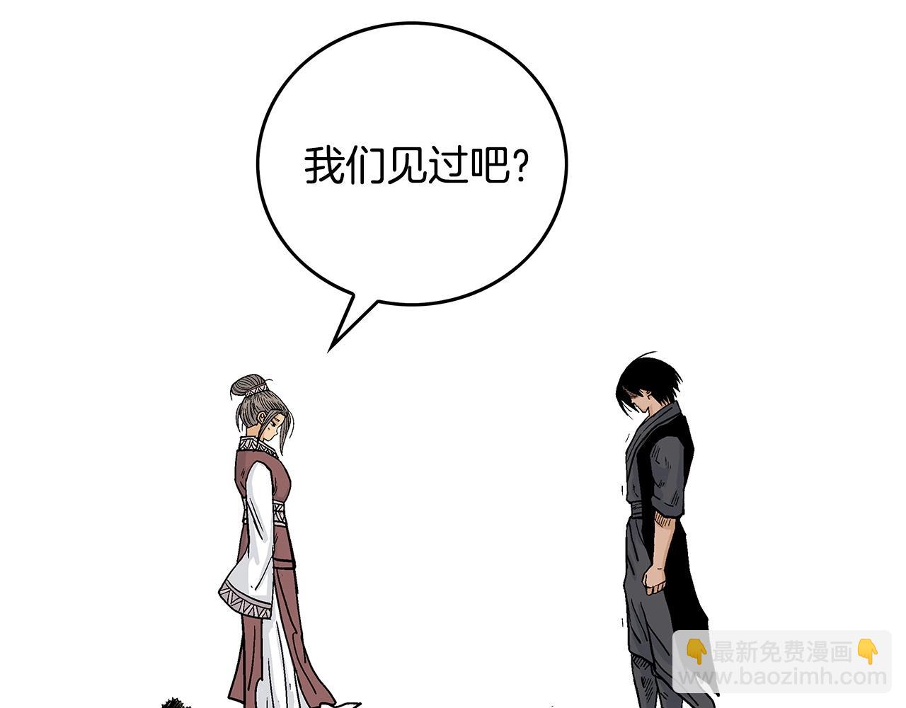 華山拳魔 - 第81話 我們見過吧(4/4) - 2