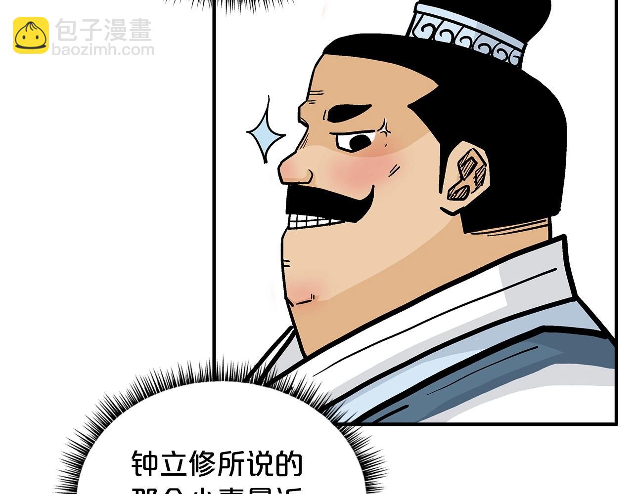 華山拳魔 - 第81話 我們見過吧(1/4) - 7