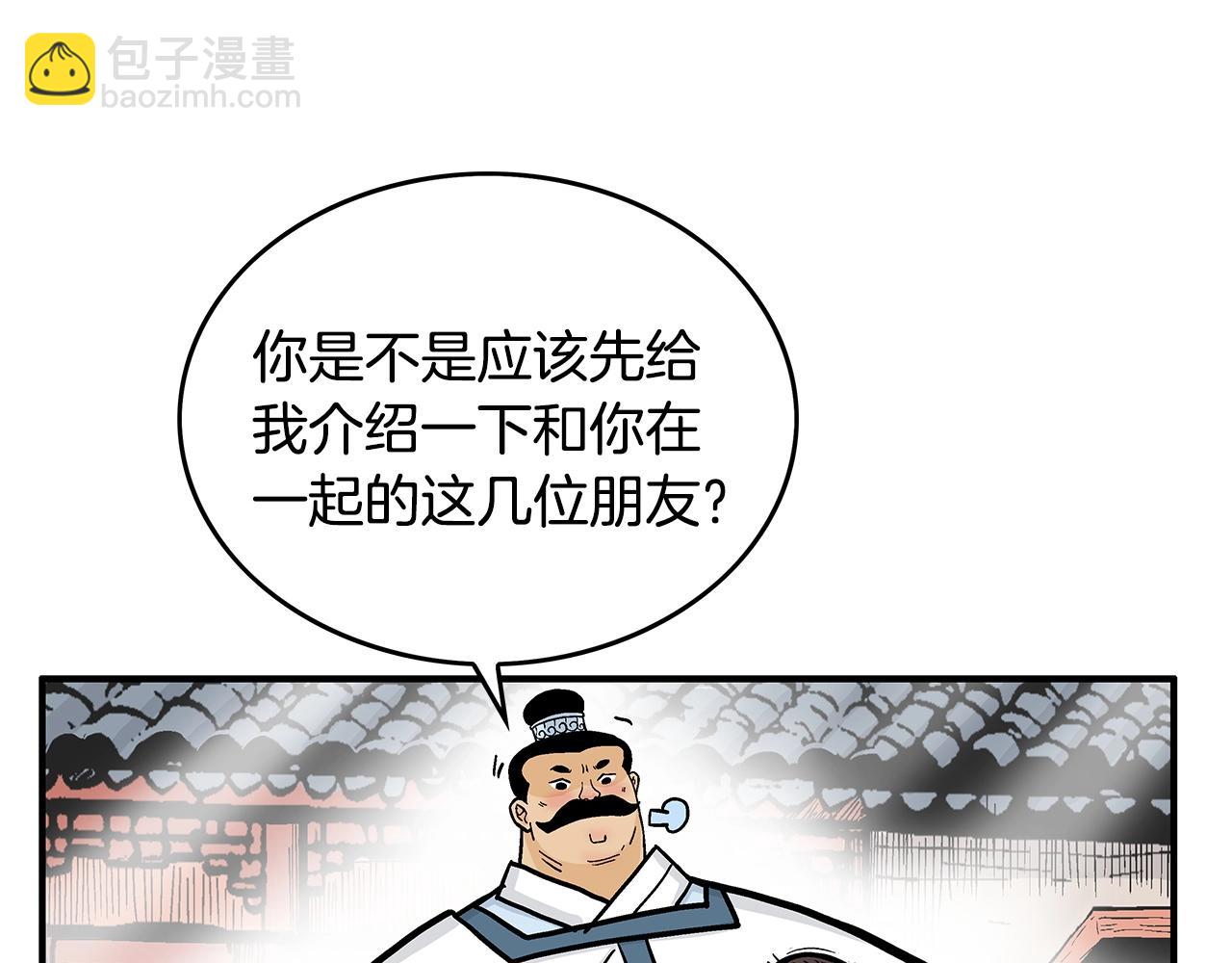 華山拳魔 - 第81話 我們見過吧(1/4) - 6