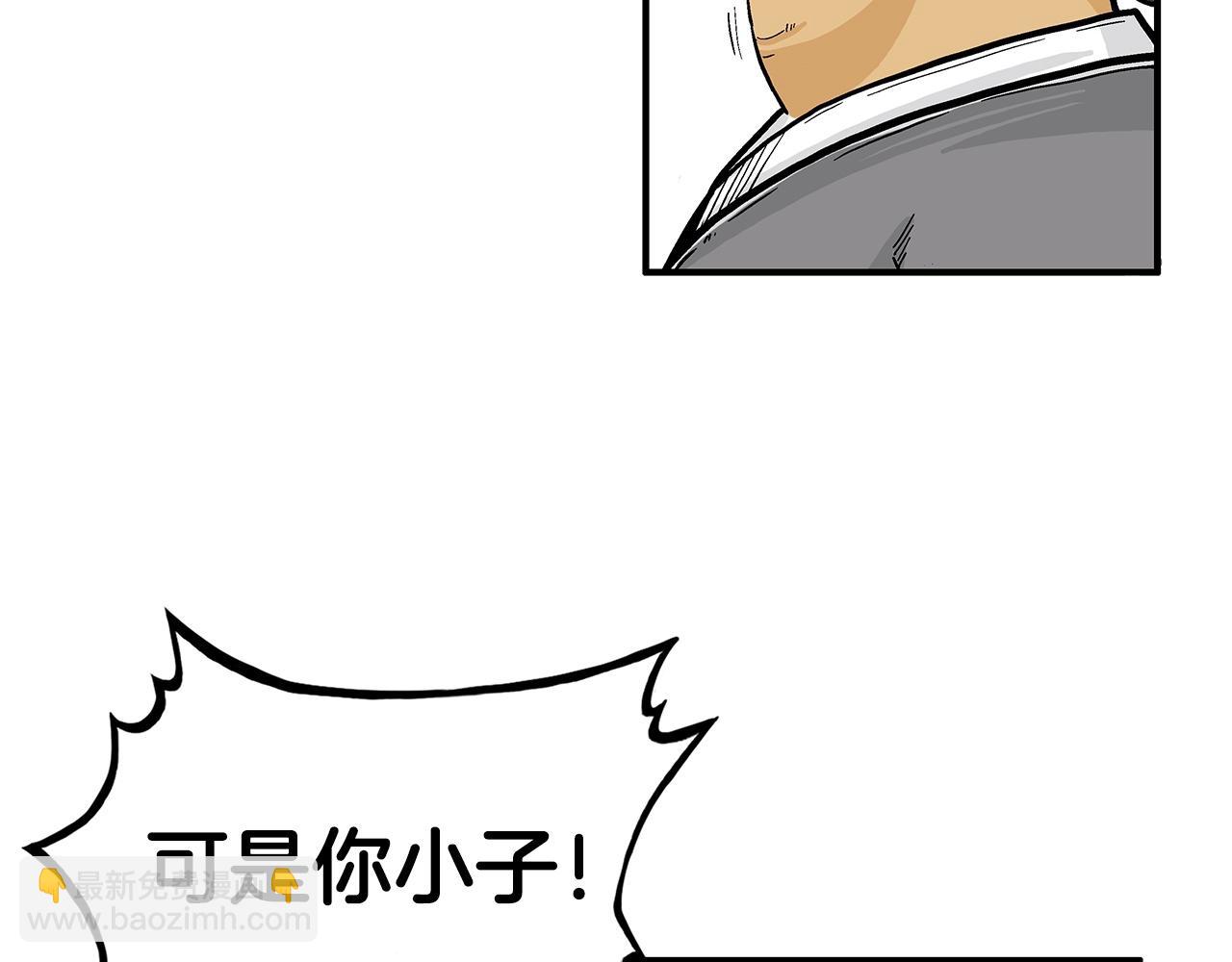 華山拳魔 - 第83話 敬酒不吃吃罰酒！(3/3) - 1