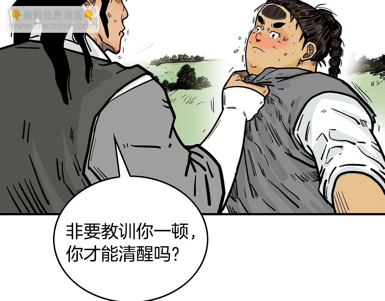 華山拳魔 - 第83話 敬酒不吃吃罰酒！(3/3) - 4