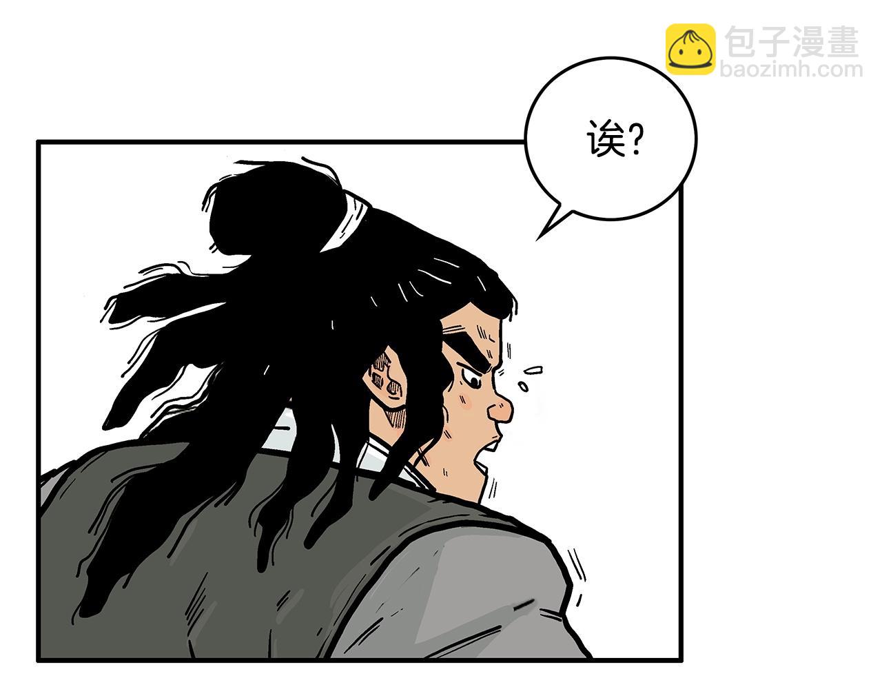 華山拳魔 - 第83話 敬酒不吃吃罰酒！(3/3) - 1