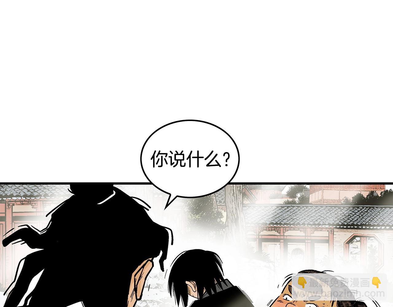 華山拳魔 - 第83話 敬酒不吃吃罰酒！(3/3) - 2