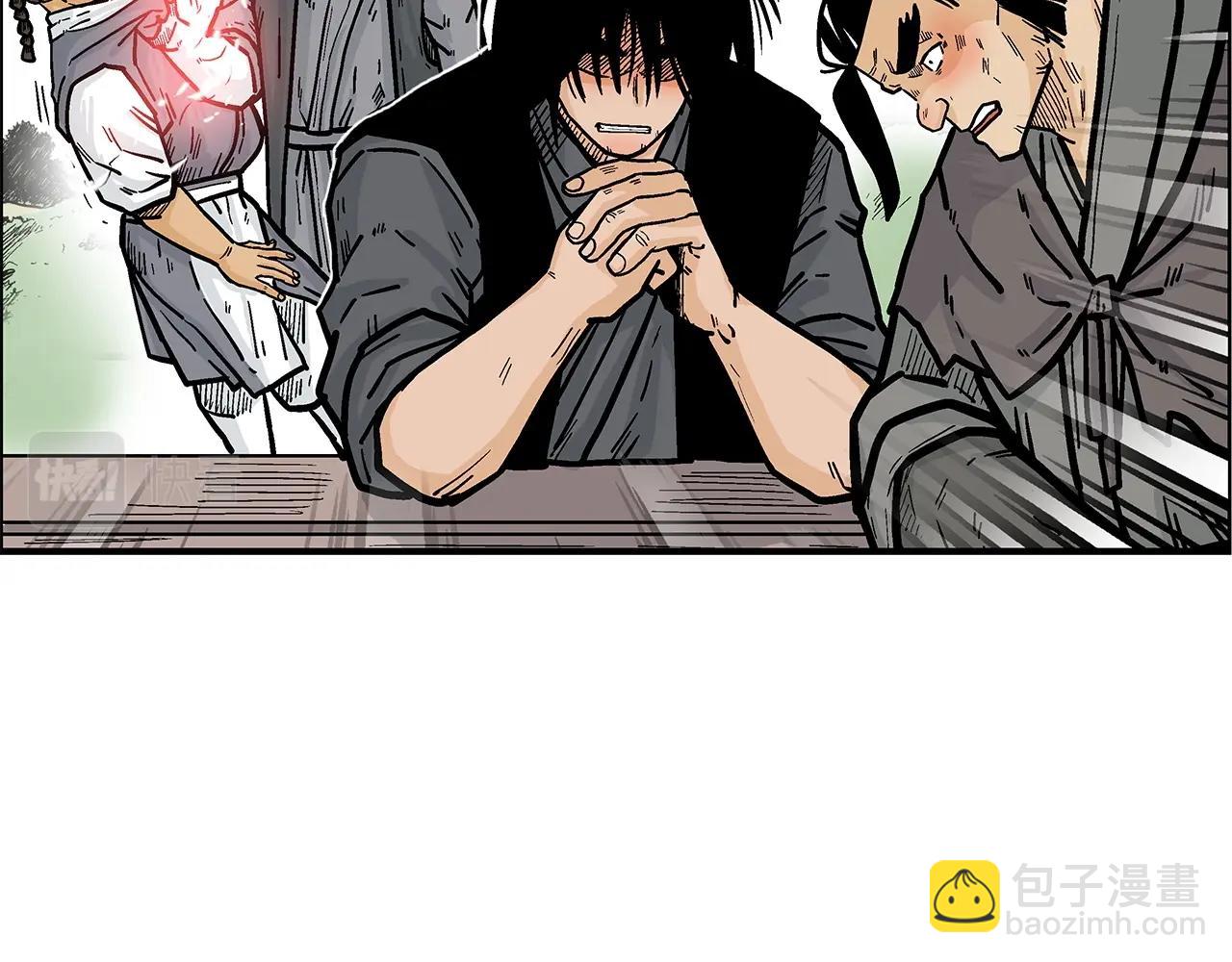 華山拳魔 - 第83話 敬酒不吃吃罰酒！(3/3) - 1