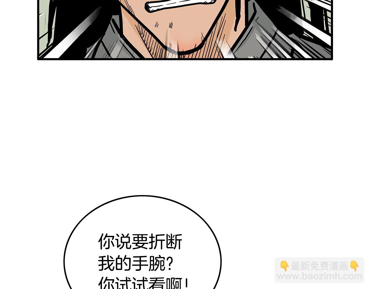 華山拳魔 - 第83話 敬酒不吃吃罰酒！(3/3) - 3