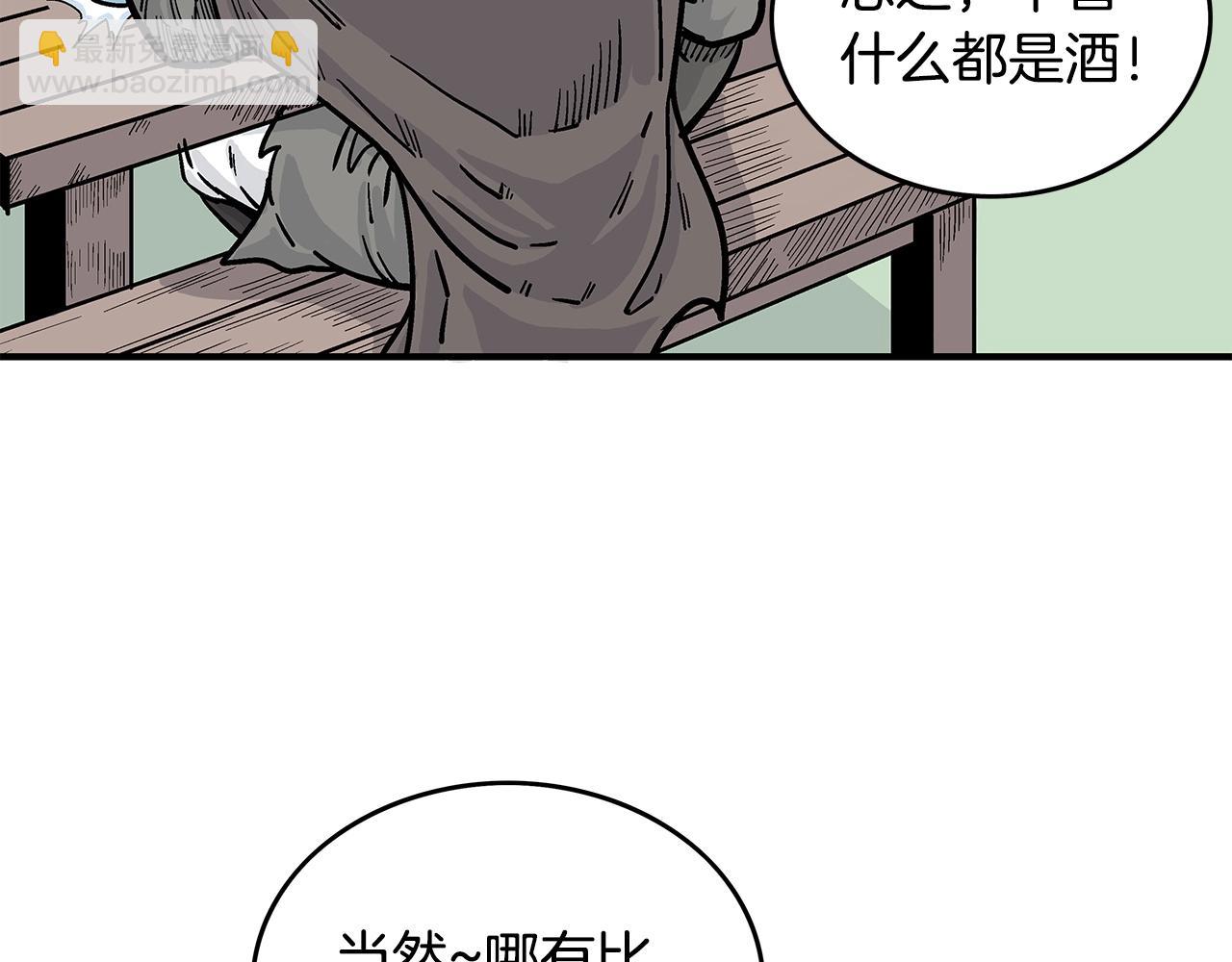 華山拳魔 - 第83話 敬酒不吃吃罰酒！(1/3) - 2