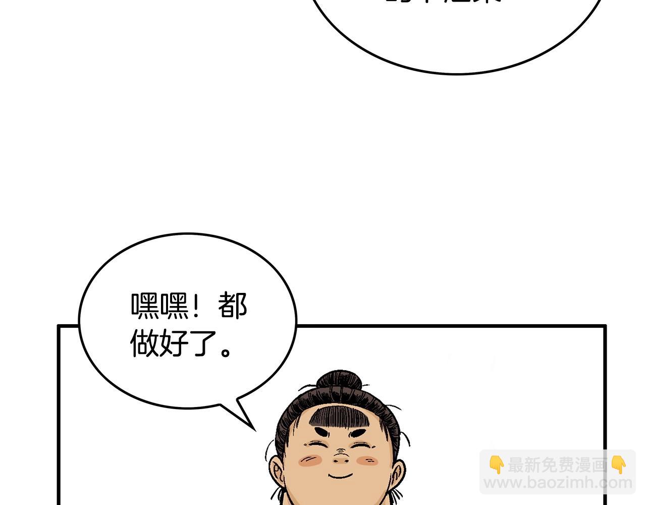 華山拳魔 - 第83話 敬酒不吃吃罰酒！(1/3) - 8