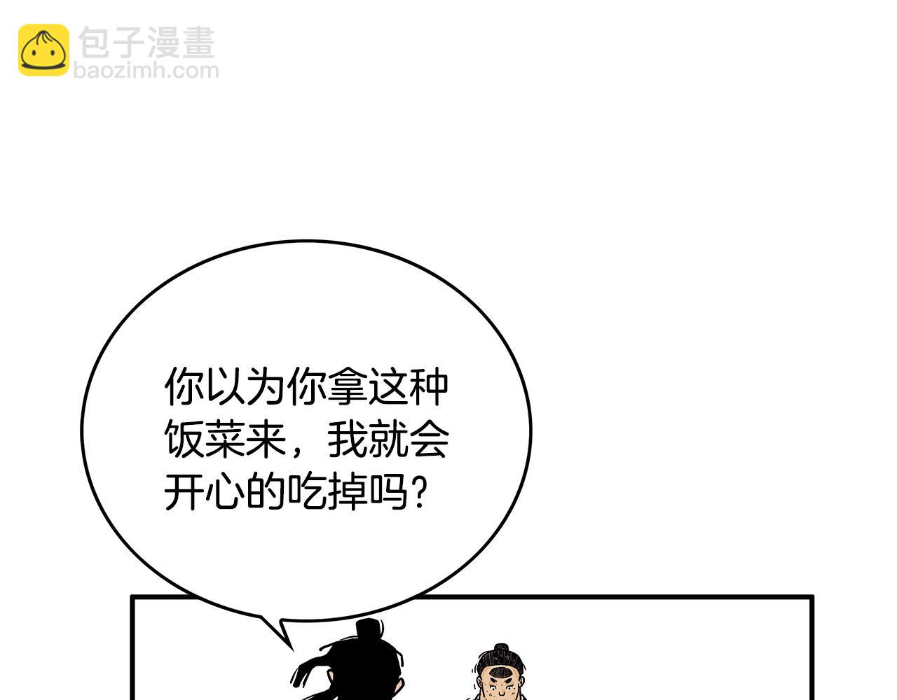 華山拳魔 - 第83話 敬酒不吃吃罰酒！(2/3) - 8