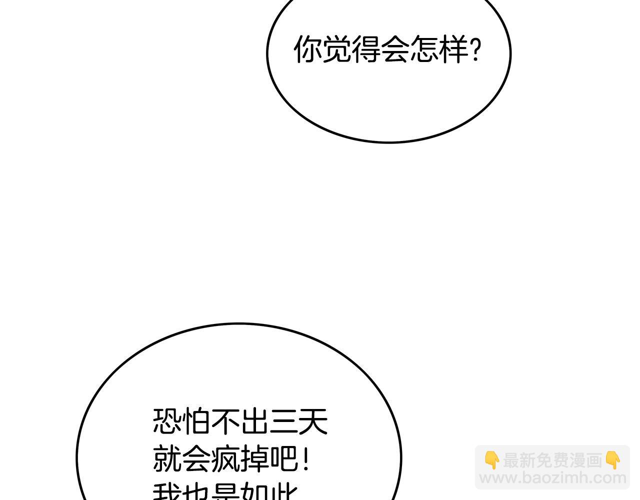 華山拳魔 - 第85話 開戰(2/4) - 6