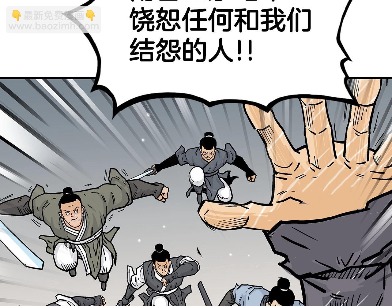 華山拳魔 - 第85話 開戰(3/4) - 7