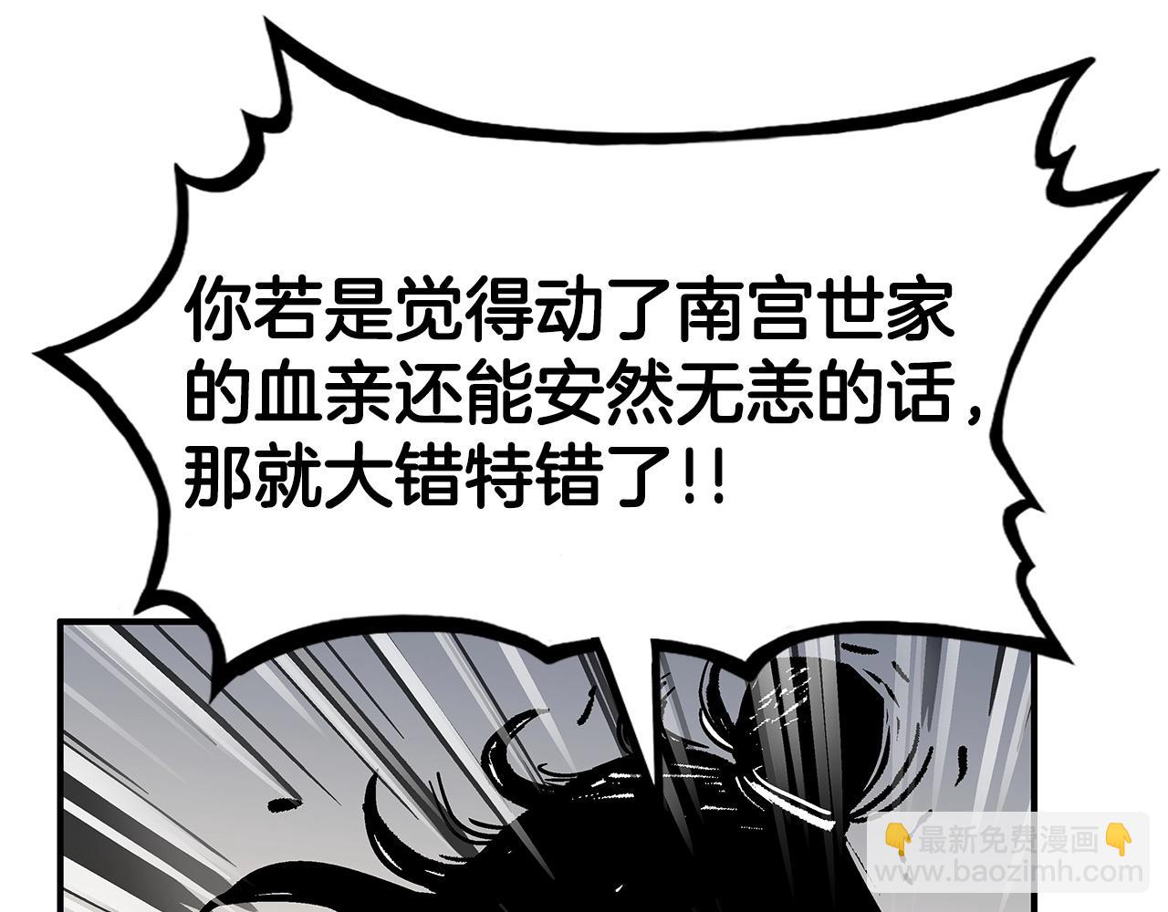 華山拳魔 - 第85話 開戰(1/4) - 1