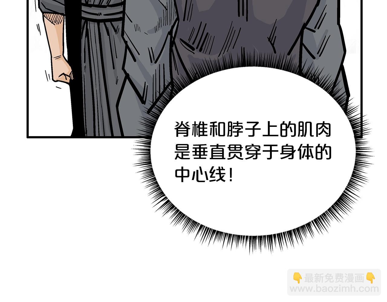 華山拳魔 - 第85話 開戰(2/4) - 3