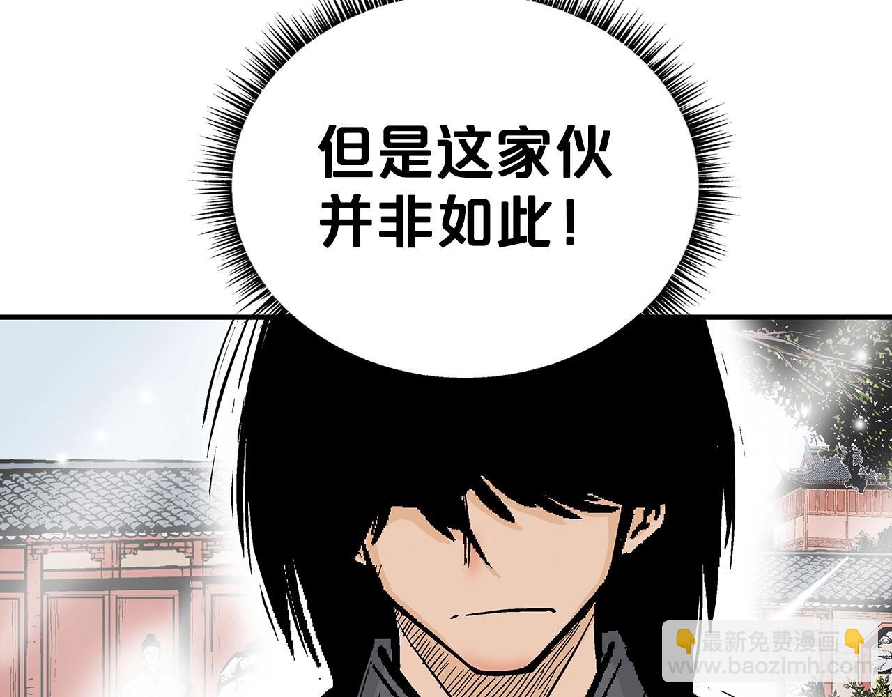 華山拳魔 - 第85話 開戰(2/4) - 6