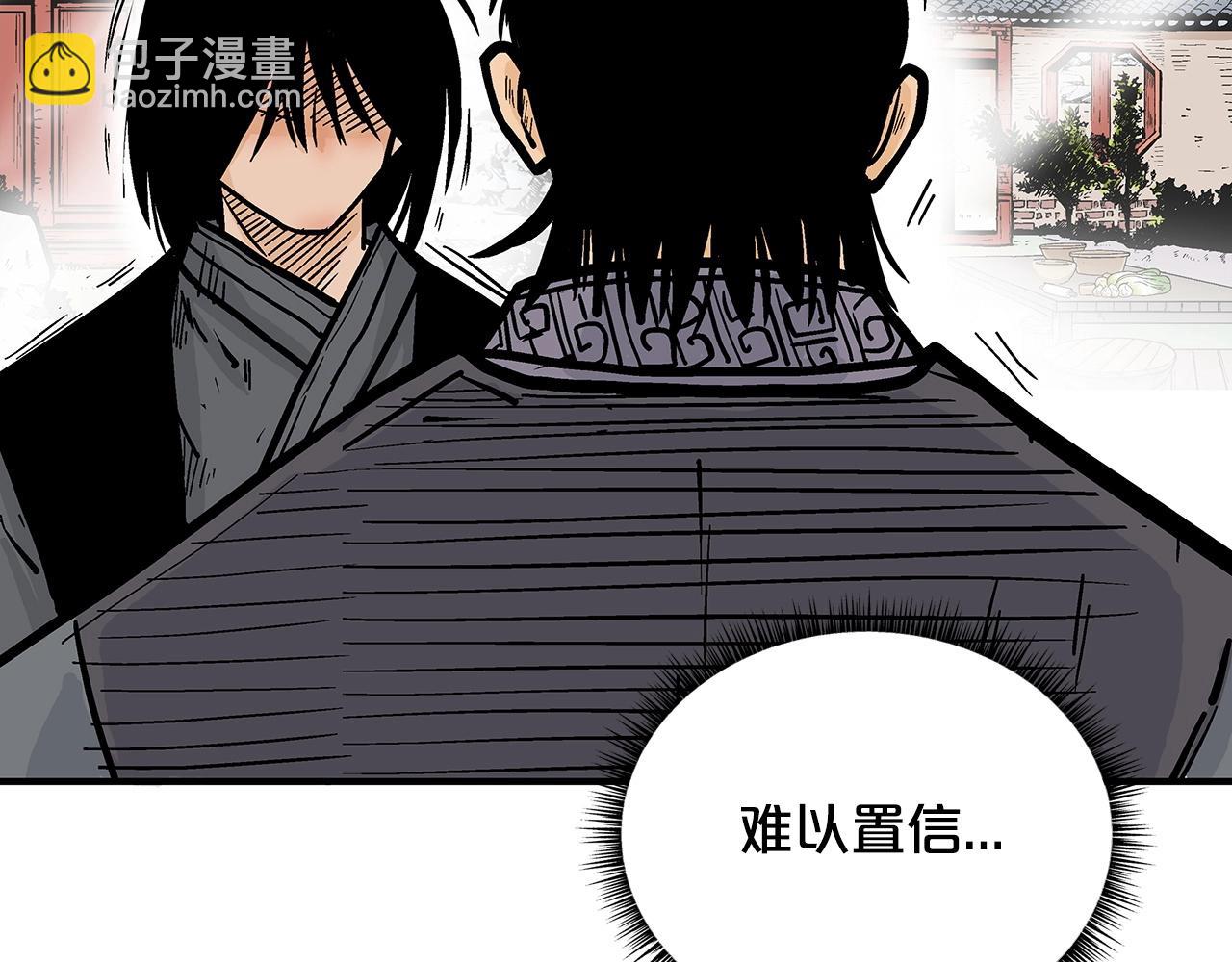 華山拳魔 - 第85話 開戰(2/4) - 1