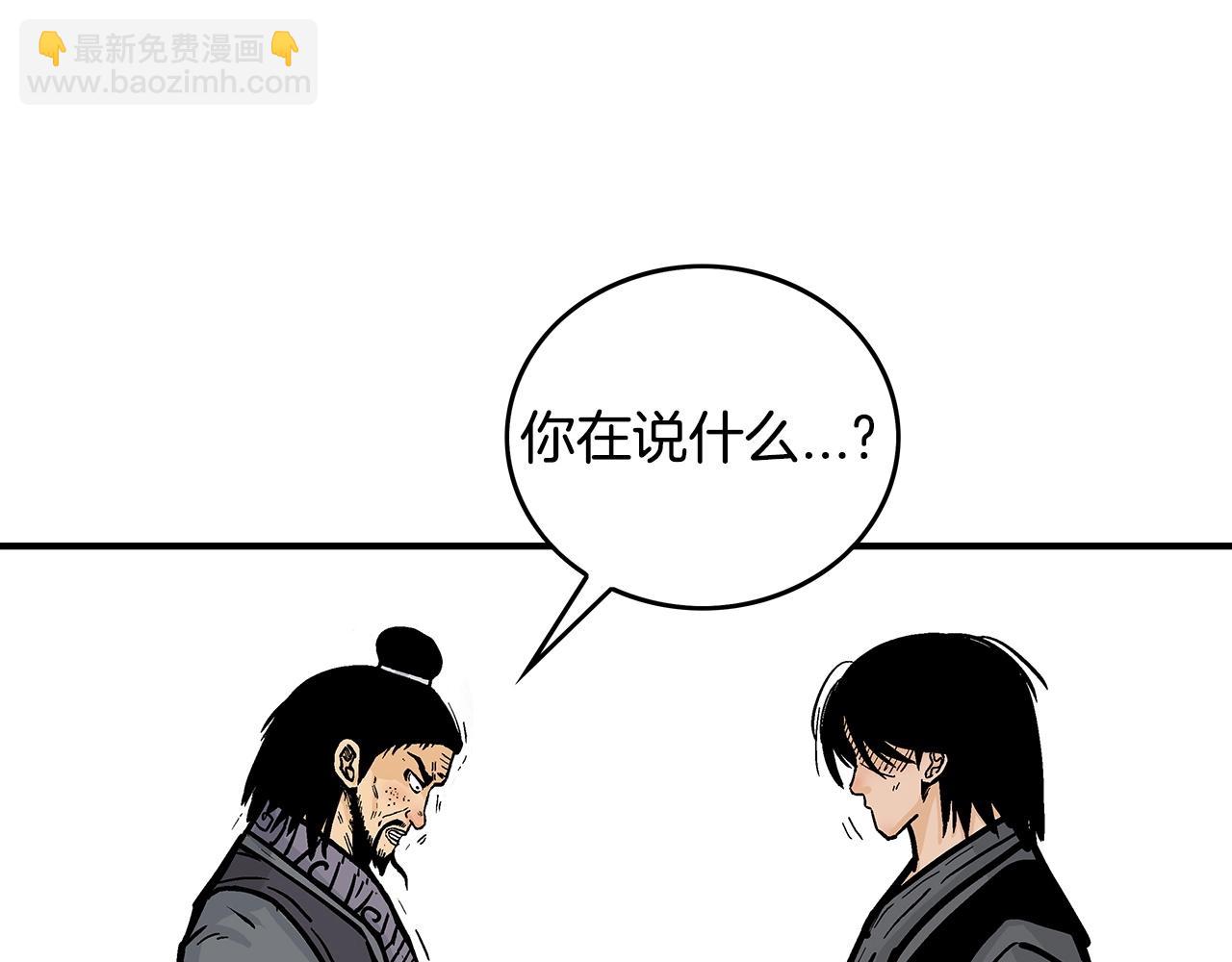 華山拳魔 - 第85話 開戰(2/4) - 6