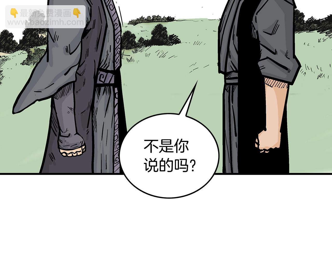 華山拳魔 - 第85話 開戰(2/4) - 7