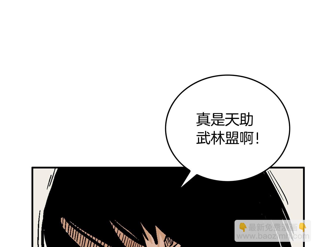 華山拳魔 - 第85話 開戰(2/4) - 8