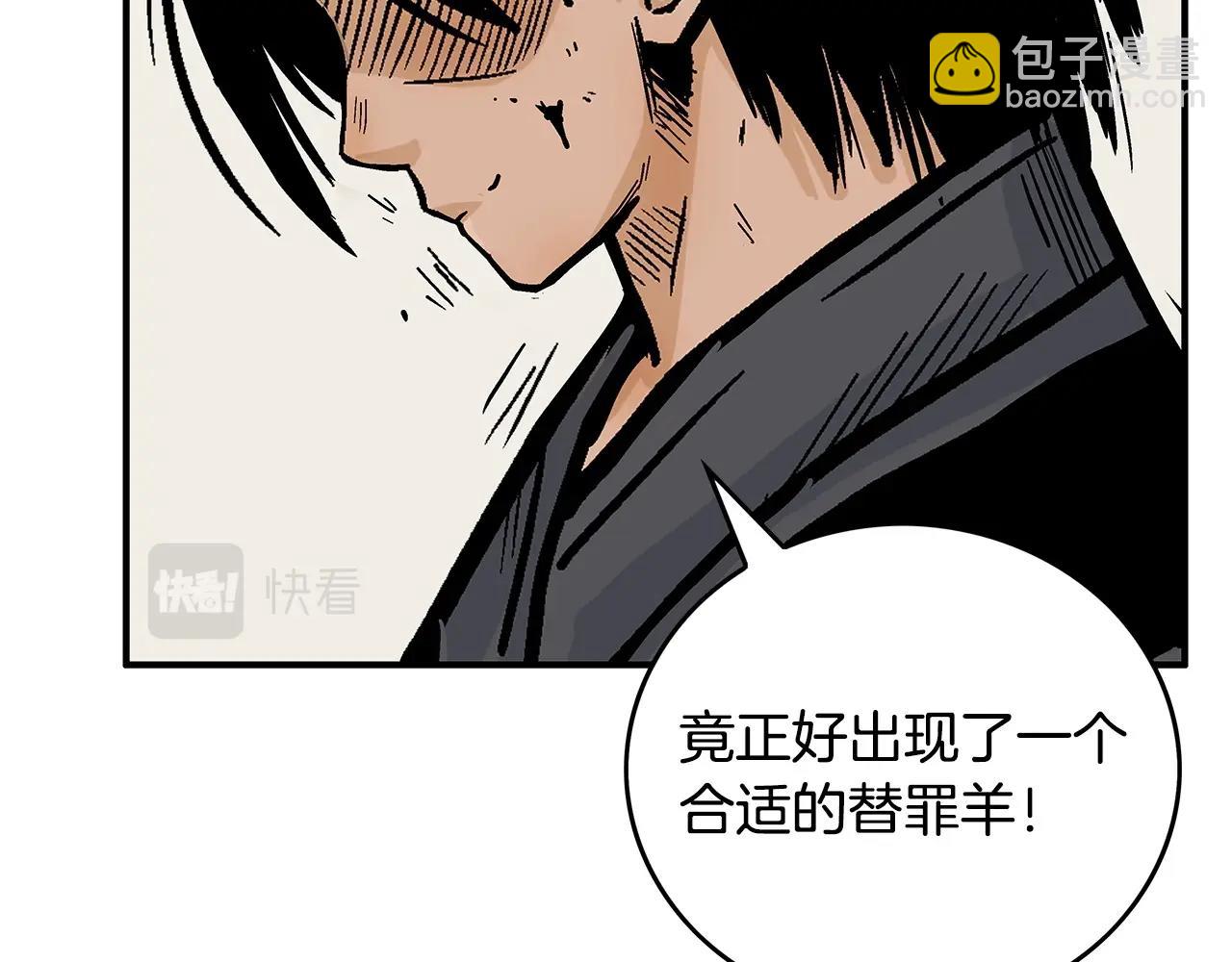 華山拳魔 - 第85話 開戰(2/4) - 1