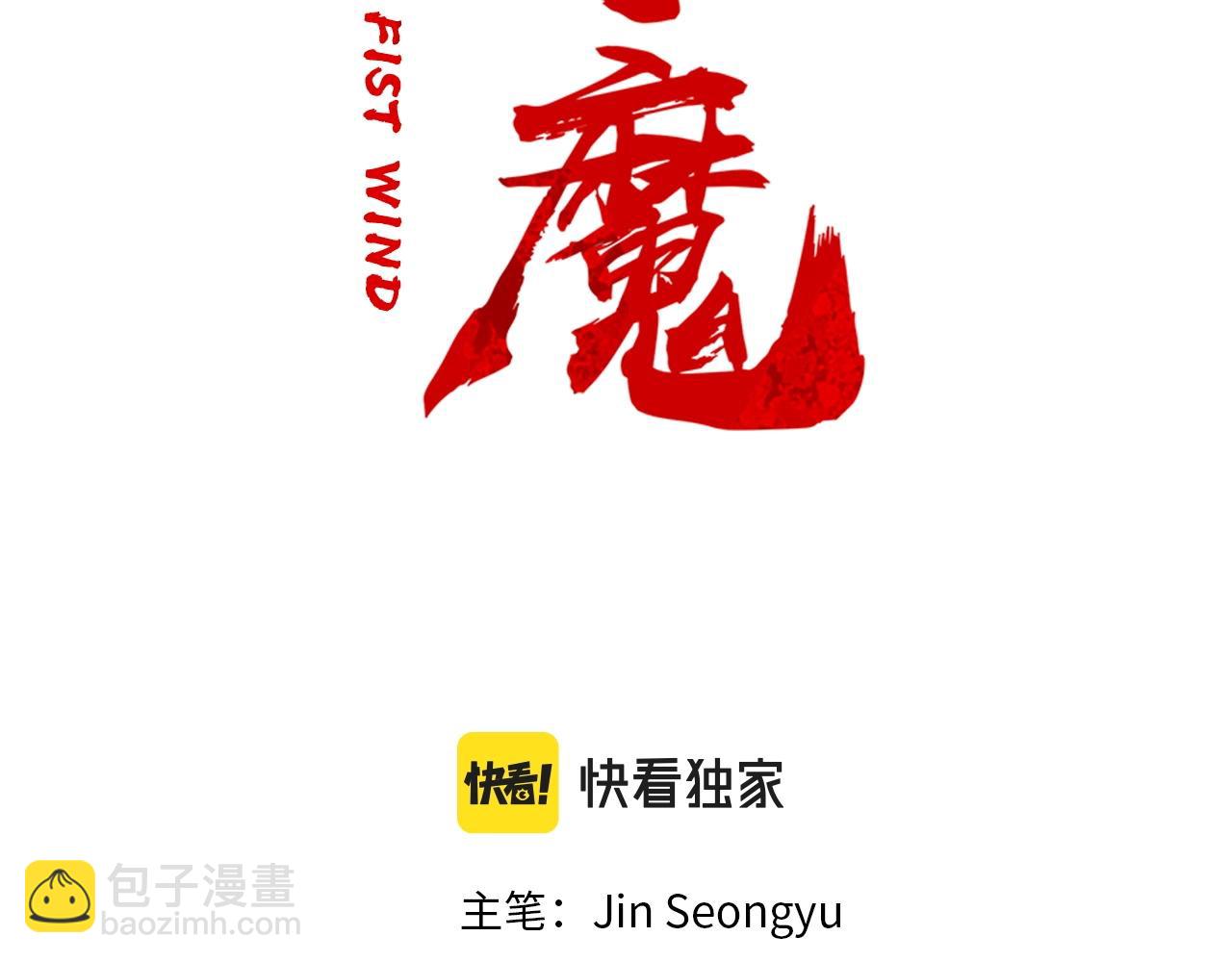 華山拳魔 - 第85話 開戰(1/4) - 1