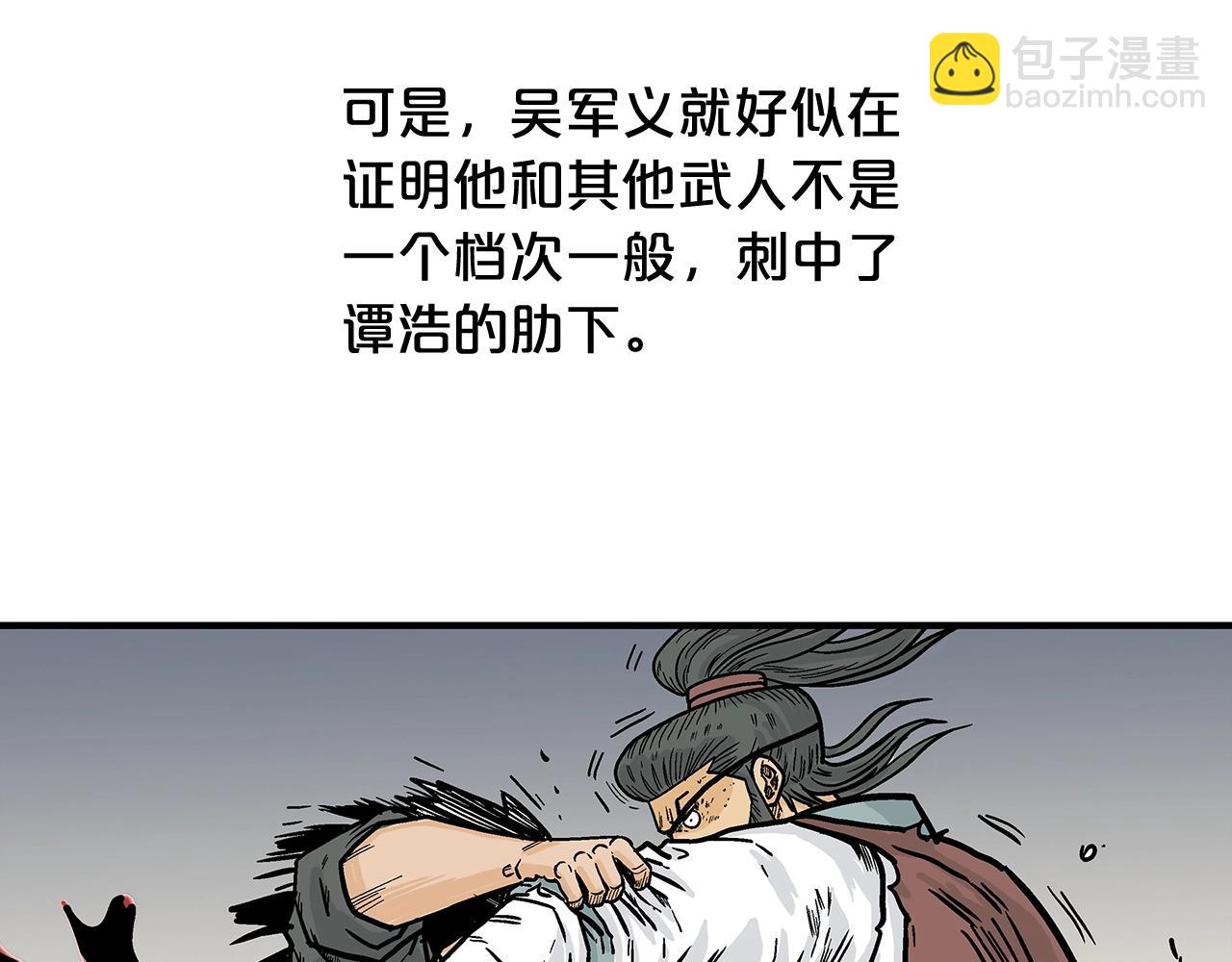 華山拳魔 - 第87話 殺心起(3/3) - 4