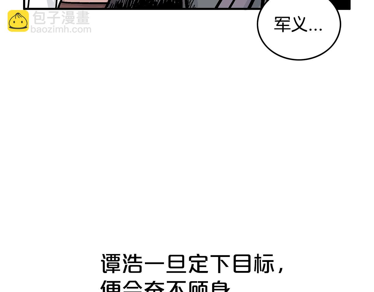 華山拳魔 - 第87話 殺心起(3/3) - 5