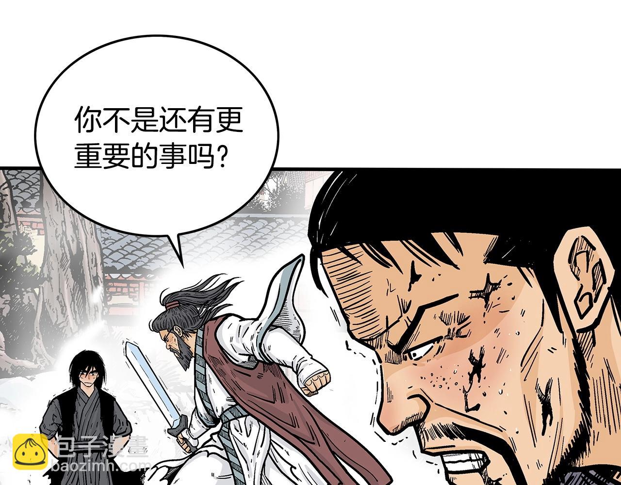 華山拳魔 - 第87話 殺心起(1/3) - 2