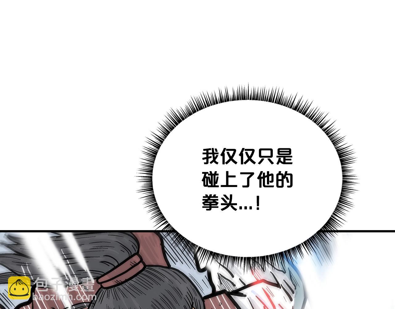 華山拳魔 - 第87話 殺心起(2/3) - 7