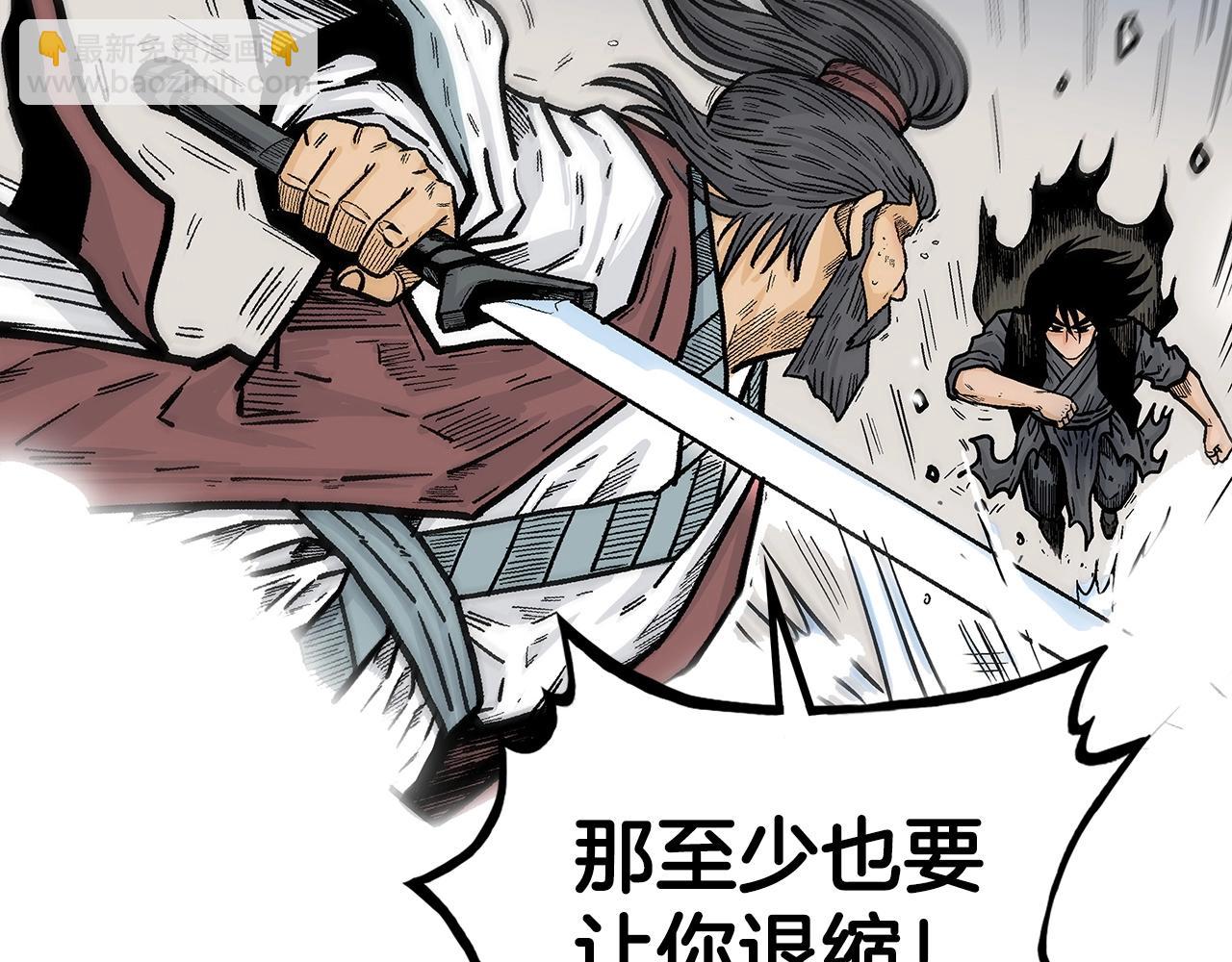 華山拳魔 - 第87話 殺心起(2/3) - 2