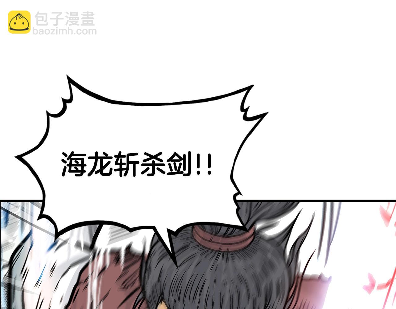 華山拳魔 - 第87話 殺心起(2/3) - 6