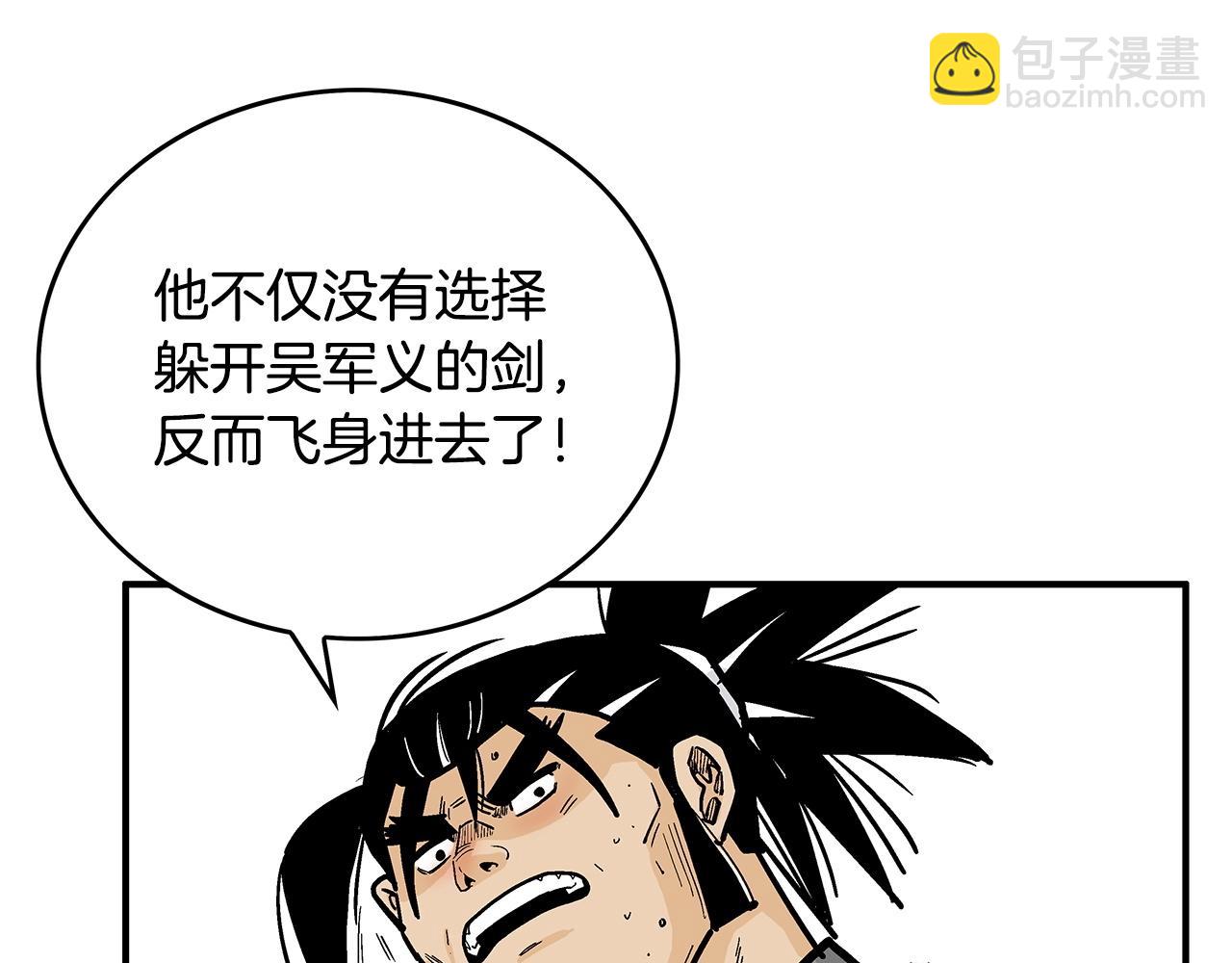 華山拳魔 - 第87話 殺心起(2/3) - 2