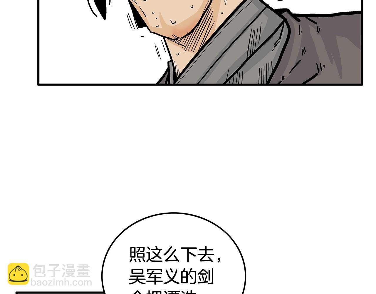 華山拳魔 - 第87話 殺心起(2/3) - 3