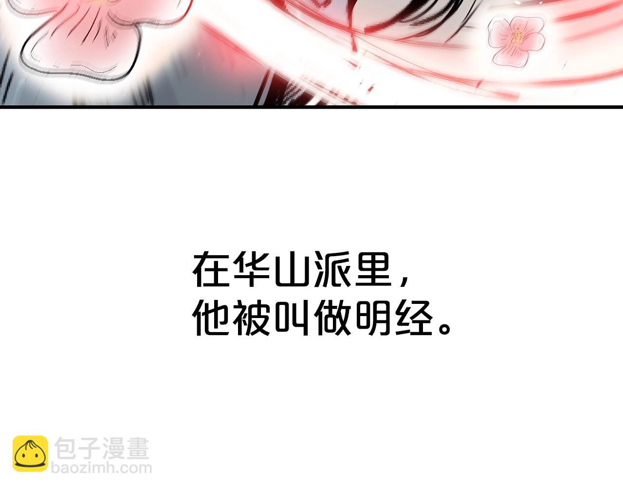 華山拳魔 - 第89話 九武龍---華山明經(3/3) - 2