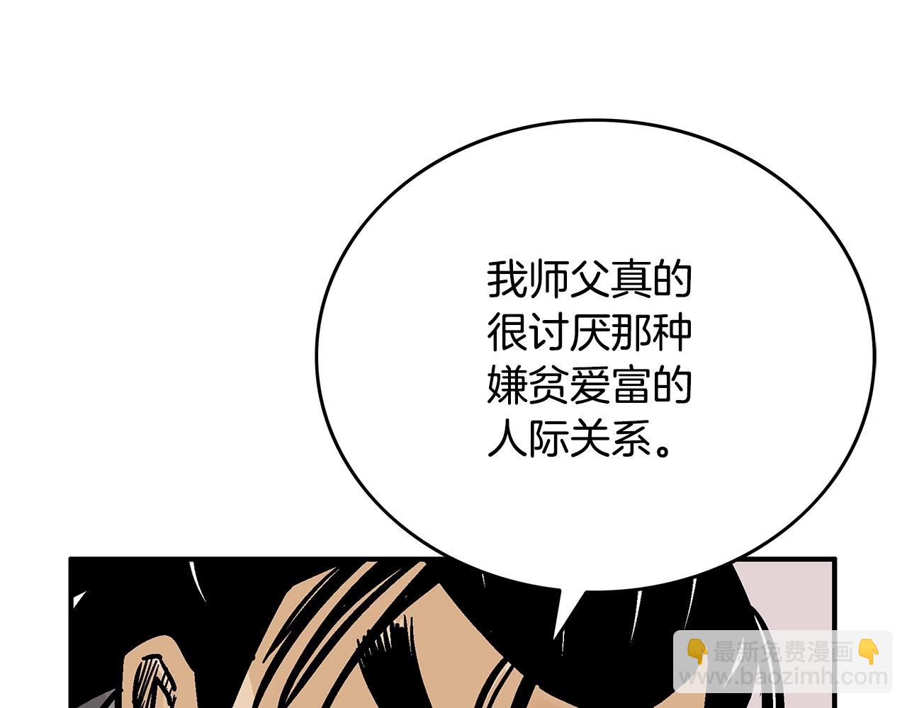 華山拳魔 - 第89話 九武龍---華山明經(1/3) - 8