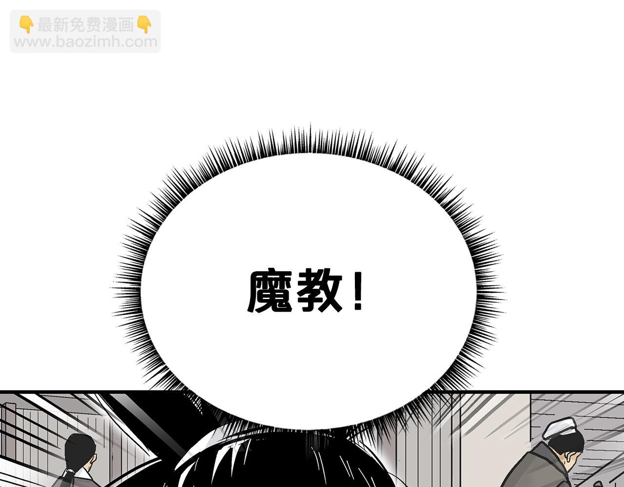 華山拳魔 - 第89話 九武龍---華山明經(1/3) - 6