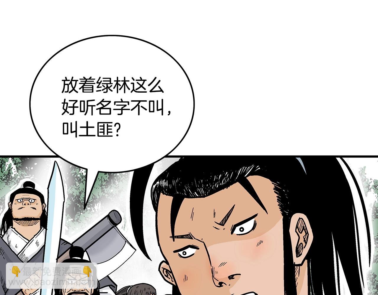 華山拳魔 - 第89話 九武龍---華山明經(2/3) - 1