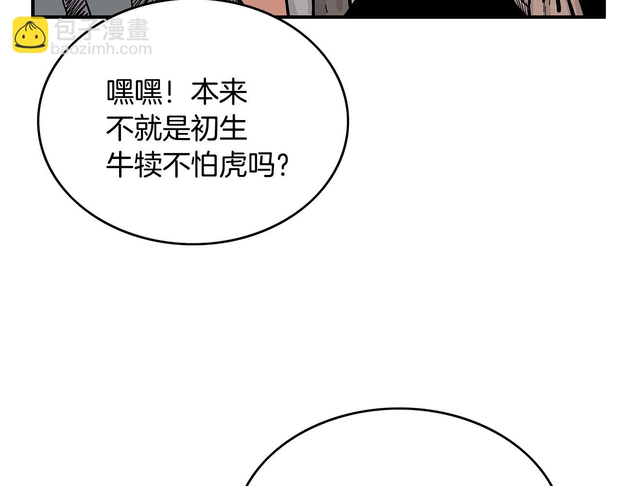華山拳魔 - 第89話 九武龍---華山明經(2/3) - 6