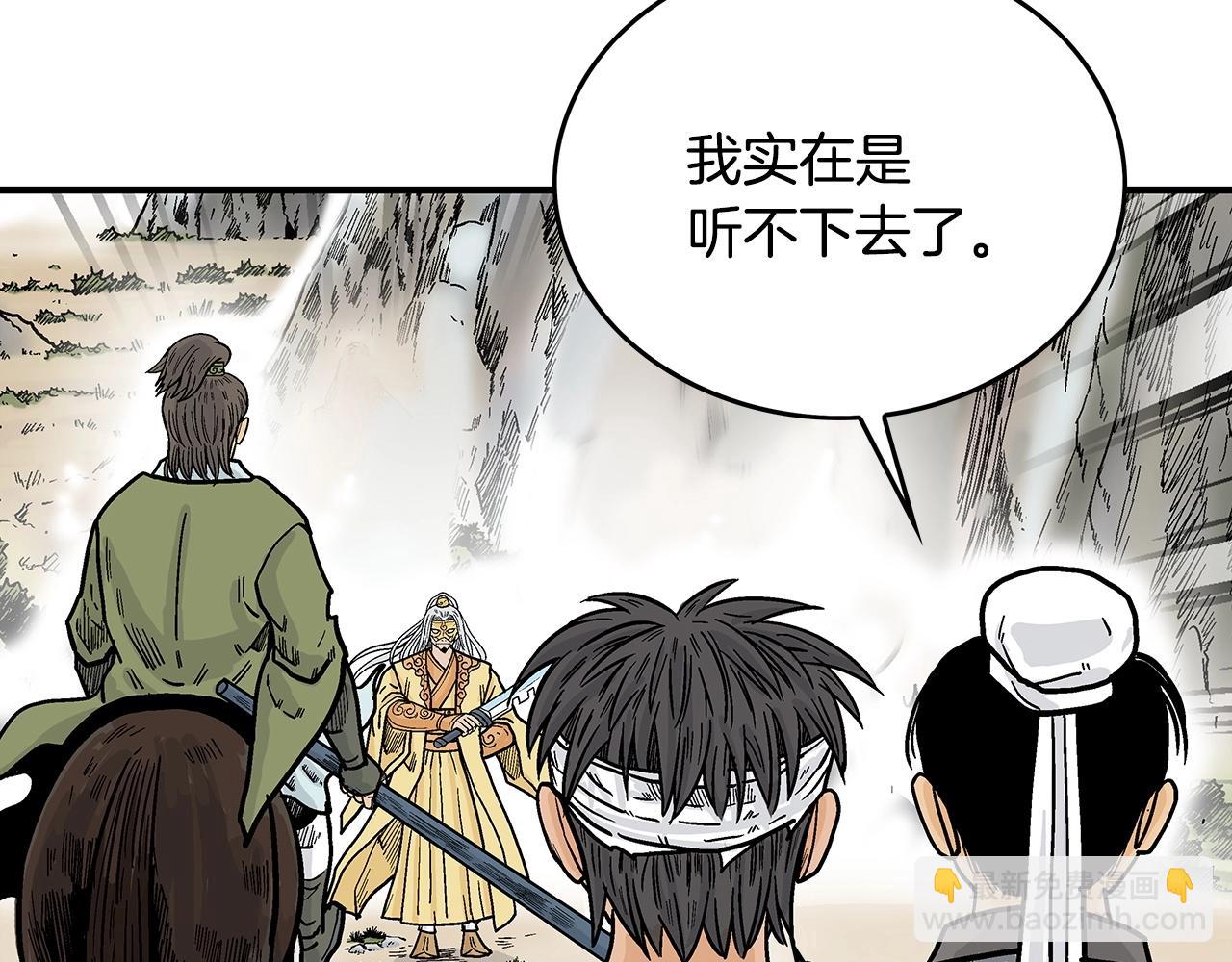 華山拳魔 - 第91話(3/4) - 5