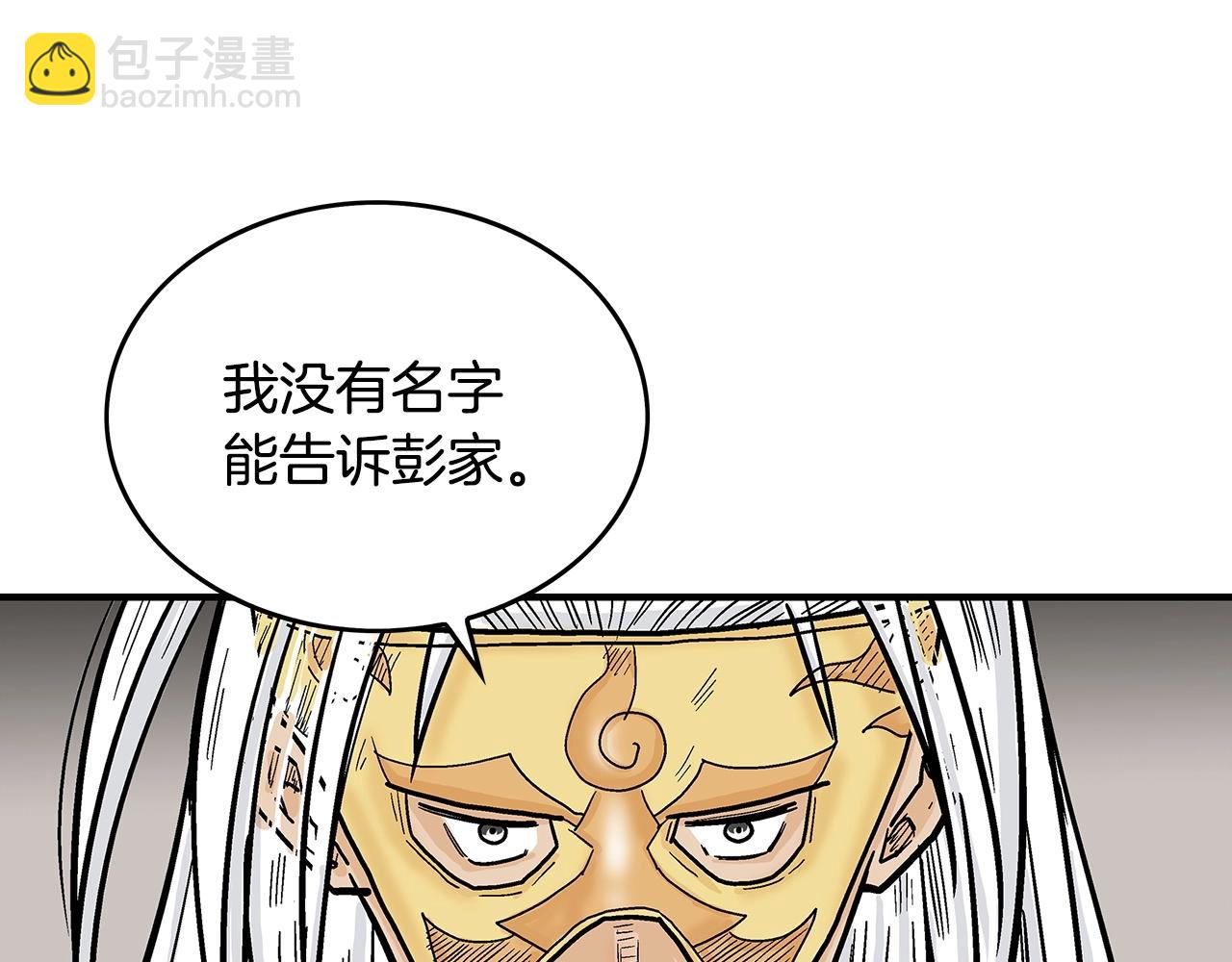 華山拳魔 - 第91話(3/4) - 6