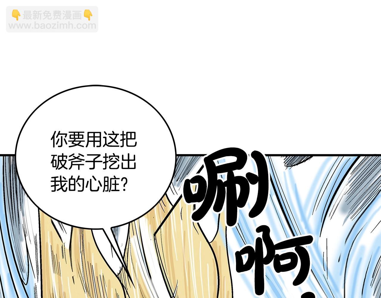 華山拳魔 - 第91話(3/4) - 5