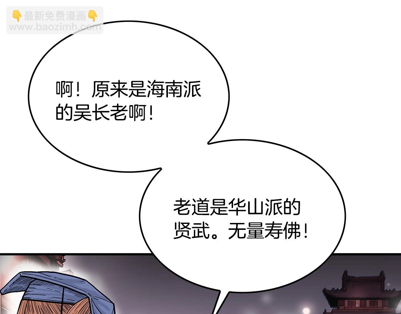 華山拳魔 - 第91話(1/4) - 5