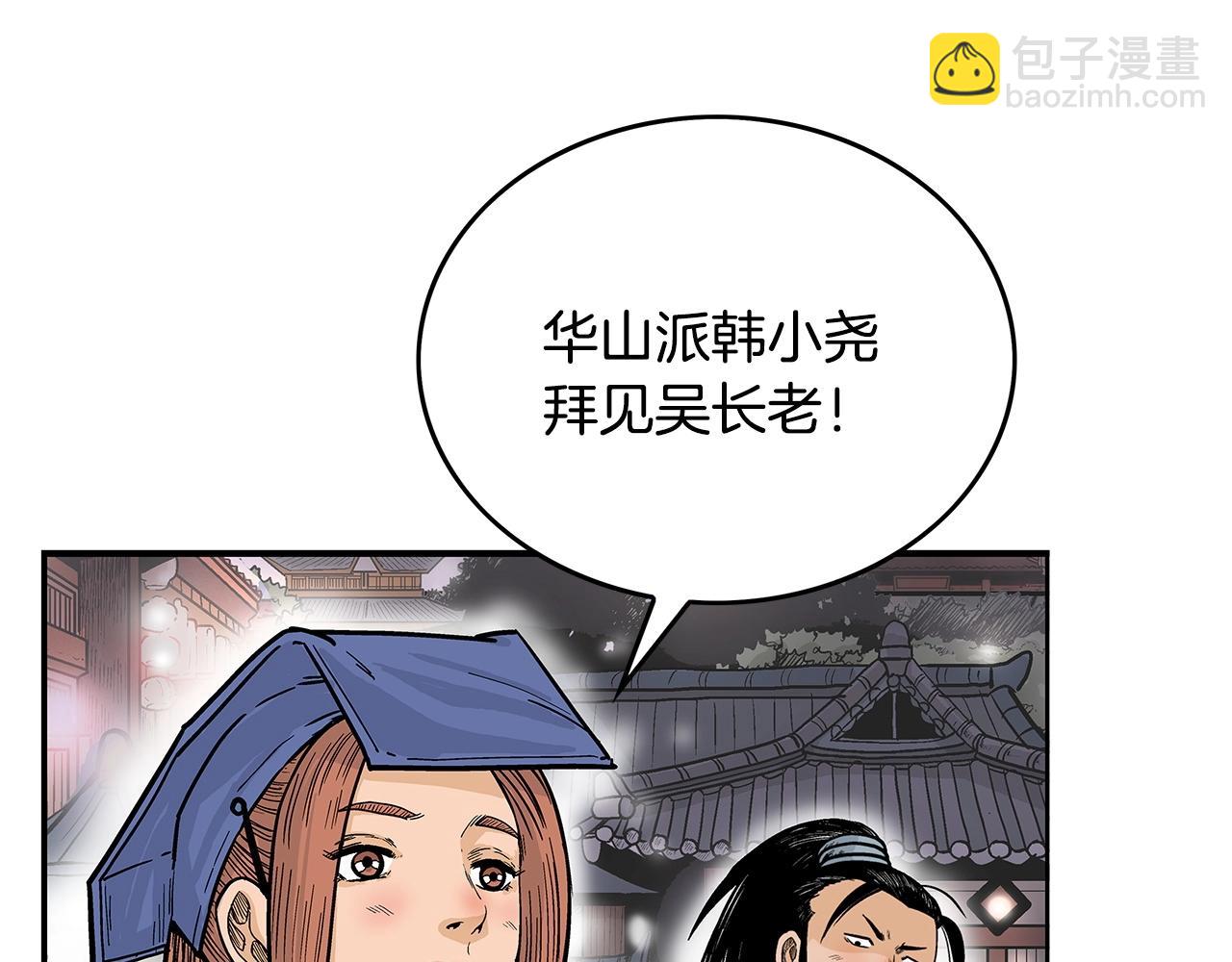 華山拳魔 - 第91話(1/4) - 1