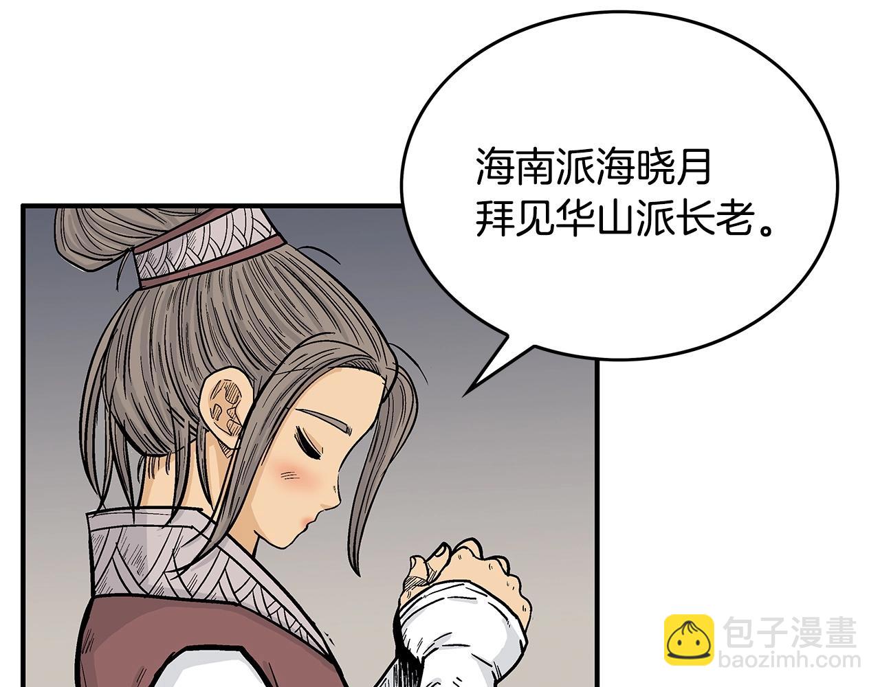 華山拳魔 - 第91話(1/4) - 7